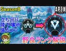 【APEX解説】シリーズ8ダイヤ帯への上げ方を徹底解説！オリンパス編【PS4/Switch/エイペックス/アデルゲームズ/AdeleGames】