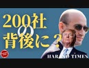 【署名活動のご協力、ありがとうございました！】トランプ陣営、新組織で法廷闘争を開始、法改定に反対した200の背後に何があったのか？レフトの強い組織力