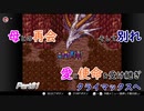 【BOF2：ブレスオブファイア2】そしてクライマックスへ：31【ゲーム実況】