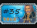 英雄伝説Ⅴ_海の檻歌(PSP版)35