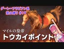 【琴葉姉妹実況】ダーレーアラビアン系禁止縛り #19 【WinningPost9_2020】