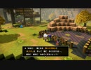 すひぞ　ぶたう　とあやが「ドラゴンクエストビルダーズ2」実況プレイ 9ブロック目