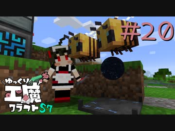 ゆっくり工魔クラフトS7 Part20【minecraft1.16.4】0257