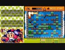 【更新済】スーパーボンバーマンRTA【13:54.40】