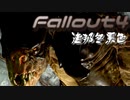 [ゆっくり実況]連邦冬景色 93旅目[Fallout4]