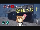 【Medieval dynasty】ささねちゃんびれっじ！８【ボイチェビ実況】