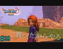 PC版【ドラクエ11S】友人から誕生日祝いに頂いたドラゴンクエスト11Sを完全初見プレイ Part29【ゲーム実況】