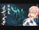 【MHRise】桜乃そらとはじめてのモンハン　＃２【VOICEROID実況】