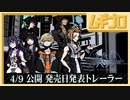 『新すばらしきこのせかい』発売日発表トレーラー【反応】