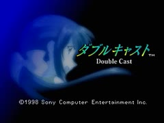 【二人で実況プレイ】やるドラシリーズ　ダブルキャスト　番外編ｐａｒｔ1