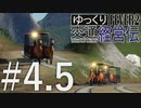 【Transport Fever 2】ゆっくり交通経営伝 Part4.5