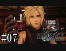 人生初のファイナルファンタジーシリーズ【FF7R】Part7