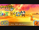 ズットモ救助隊解散。ポケモン転生から人間へと戻る時【ポケダンDX】# 終
