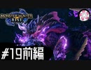 【MHRise＃19前編】凡人が行くカムラの里