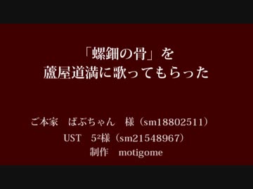 【Fate/UTAU】螺鈿の骨【蘆屋ꘐ道満/リンボ】