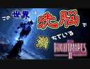 【ホラゲ実況】＃13『リトルナイトメア2』主が喋り続けるから怖くない。