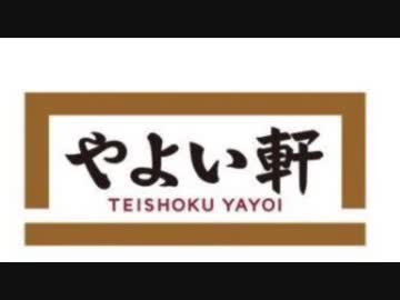 やよい軒の弁当が安い件