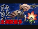 【MHR】フライング皆勤賞の唐傘小僧