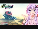 【Gジェネクロスレイズ】結月ゆかりと東北ずん子のクロスレイズPart54