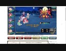 【花騎士】突属性統一追撃パVSマフル高原のヌシ