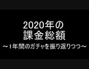 BLEACH ブレソル実況 part2089(2020年の課金総額 ～1年間のガチャを振り返りつつ～)