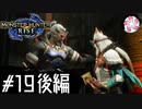 【MHRise＃19後編】凡人が行くカムラの里