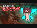 【MHRise】翔蟲きりたんとイタコねえさまのｺｯｼｮﾘもんはんのえろどうが 1発目