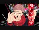 【MMD呪術廻戦】宿儺でキュートなカノジョ【カメラ配布あり】