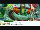 【実況】やっと和解出来たな【ルーンファクトリー4SP】Part25