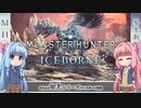 【MHW:I】ゆるふわ初見 part20【VOICEROID実況】