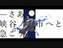 終焉逃避行｜柊マグネタイト｜音葉(Cover)