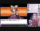 【幻想人形演舞－ユメノカケラ－　琴葉茜・葵実況】嫁と旅する幻想郷 Part６