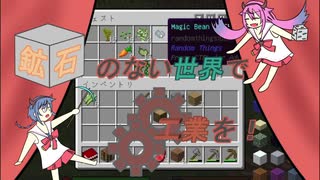 【Minecraft】鉱石のない世界で工業を！ 01【鳴花ヒメ・ミコト実況】