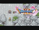 【DQ11S・非実況・2周目・2Dモード】第19話「ムフォフォ！ムフォフォ！」