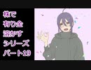 【結月ゆかり】株で有り金溶かすシリーズ【パート19】
