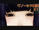 グノーシアは僕のせい？！ラキオが握る鍵！【グノーシア実況part31】