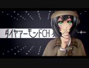 【煉獄セレナーデ】ダイヤアーモンドCH【OP動画1】