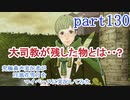 究極鼻声実況者がFE風花雪月をマイペースに実況してみた　part130