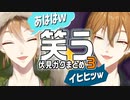 笑う伏見ガクまとめ３