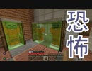 (脱獄クラフト＃9)危険物保管庫にあった物が怖すぎる