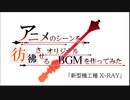 新型機工種 X-RAY / GILLTHIM