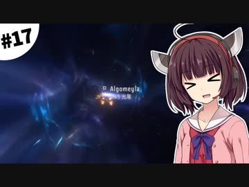 【Dyson Sphere Program】きりたん惑星開拓記 #17 【VOICEROID実況】