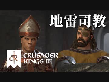 【CK3】ロールプレイで歴史を創る！Crusader Kings IIIプレイ動画　第02回