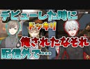 にじさんじ入りたての頃にドッキリをかけられた叶と葛葉【にじさんじ切り抜き/葛葉/叶】