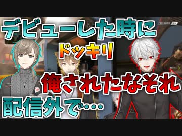 にじさんじ入りたての頃にドッキリをかけられた叶と葛葉【にじさんじ切り抜き/葛葉/叶】