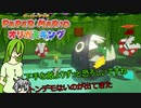 【ゆっくり実況】自由にオリなすオリガミキングpart32【オリキャラ実況】