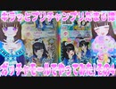 キラッとプリチャンプリたま６弾～ガッチャモールでやってみた!その4～