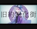【人lカ】旧l約l汎l化l街【slhlp】