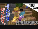 《Minecraft》なにこ謎のコンボ。・・・踏んだり蹴ったりで何もさせてくれない163話目《てきとうサバイバル》