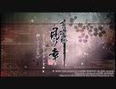 乙女ゲーム苦手な人の薄桜鬼実況プレイpart1